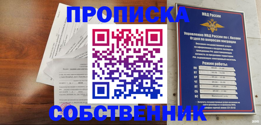 прописка для работы в Ермолино