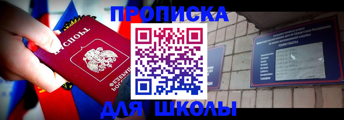 регистрация для школы в Ермолино