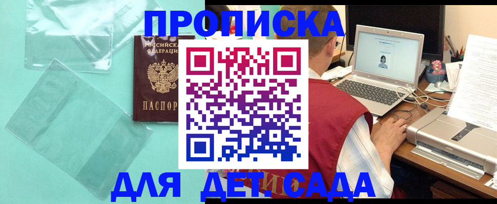 временная регистрация в Ермолино
